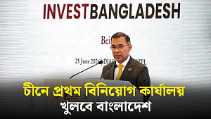 চীনে বাংলাদেশের প্রথম বিনিয়োগ কার্যালয় খোলার ঘোষণা প্রধানমন্ত্রীর