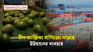 আফ্রিকা-চীন বাণিজ্যে ডলারের জায়গা দখল করছে ইউয়ান