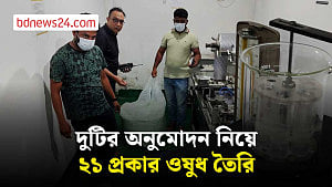 কুমিল্লা বিসিকে কারখানা থেকে অনুমোদনহীন ২১ প্রকার ওষুধ জব্দ