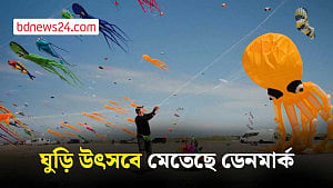 ২৬ দেশের অংশগ্রহণে জমজমাট ডেনমার্কের ঘুড়ি উৎসব