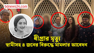 চিকিৎসক ধীপ্রার মৃত্যুর ঘটনায় মামলার আবেদন