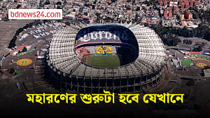 পাখির চোখে বিশ্বকাপের উদ্বোধনী ম্যাচের স্টেডিয়াম