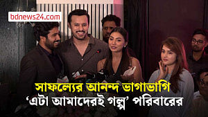 ‘এটা আমাদেরই গল্প’র অভিনেতা-শিল্পীদের মিলনমেলা
