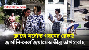 ইউরোপে রেকর্ড গরম, তীব্র তাপপ্রবাহে বিপর্যস্ত জনজীবন