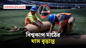 ২০২৬ বিশ্বকাপের জন্য তৈরি হচ্ছে হাই-টেক ঘাসের মাঠ