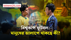 বিশ্বকাপ ফুটবল: কী নিয়ে কথা বলছে মানুষ?