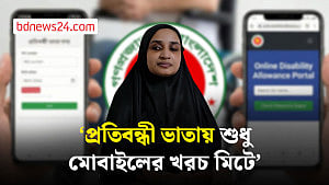 বাজেটে প্রতিবন্ধীদের চাওয়া কী?