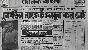 বাংলাদেশের ৫৫ বাজেটের পথরেখা