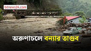 বন্যায় বিধ্বস্ত ভারতের অরুণাচল প্রদেশ