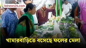 খামারবাড়ির কেআইবি চত্বরে চলছে তিন দিনব্যাপী জাতীয় ফল মেলা