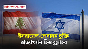 ইসরায়েল-লেবানন চুক্তি ‘অকার্যকর’, ‘অপমানজনক’: হিজবুল্লাহ প্রধান