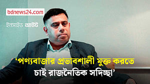 পণ্যবাজার প্রভাবশালী মুক্ত করতে চাই রাজনৈতিক সদিচ্ছা: মাশরুর রিয়াজ