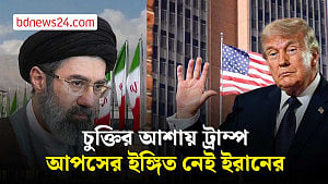 আলোচনার টেবিলে ইরান-যুক্তরাষ্ট্র, মাঠে চলছে পাল্টাপাল্টি হামলা