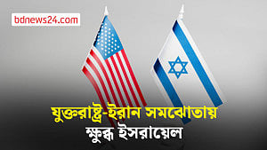 যুক্তরাষ্ট্র-ইরান সমঝোতা: ইসরায়েলের রাজনীতিতে তীব্র প্রতিক্রিয়া