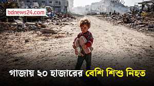 গাজা নিহতদের ৩০ শতাংশ শিশু, জাতিসংঘের প্রতিবেদন