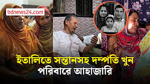 ইতালিতে সন্তানসহ দম্পতি হত্যা, সন্দেহভাজন নোয়াখালীর শাহাদাত