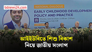 ২০২৮ সালের পর প্রশিক্ষণ ছাড়া কোনো শিক্ষক ক্লাসে ঢুকবেন না: ববি হাজ্জাজ