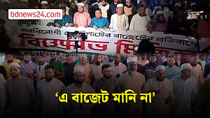 ‘গণবিরোধী’ বাজেট, জামায়াতের বিক্ষোভ