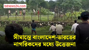 জামালপুর সীমান্তে বাংলাদেশ-ভারতের নাগরিকদের মধ্যে ইট-পাটকেল নিক্ষেপ