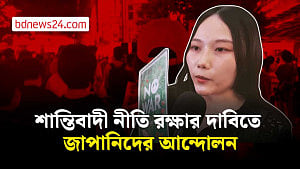 প্রতিরক্ষা ব্যয় বাড়ানোর পরিকল্পনায় জাপানে প্রতিবাদ