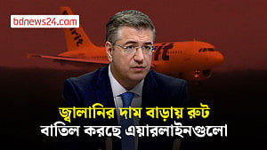 জেট ফুয়েল সংকট নেই, তারপরও বাড়ছে বিমান ভাড়ার চাপ