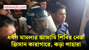 ধর্ষণ মামলার আসামি শিবির নেতা জিসান কারাগারে