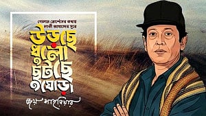 জন্মদিনে লাকী আখান্দের সুরে এল ‘উড়ছে ধুলো ছুটছে ঘোড়া’