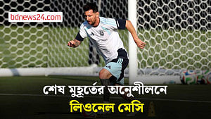 কানসাসের ক্যাম্পে অনুশীলনে মেসির আর্জেন্টিনা