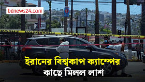ইরানের বিশ্বকাপ ক্যাম্পের কাছে গাড়িতে মিলল লাশ