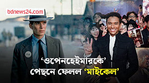 সর্বোচ্চ আয় করা বায়োপিক ‘মাইকেল’