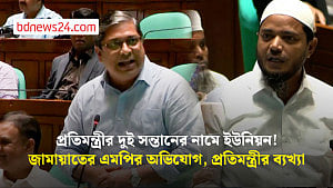 সন্তানের নামে ইউনিয়নের নামকরণের অভিযোগের ব্যাখ্যা দিলেন প্রতিমন্ত্রী