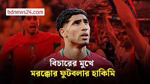 মরক্কোর ফুটবলার হাকিমির বিরুদ্ধে ধর্ষণের অভিযোগ