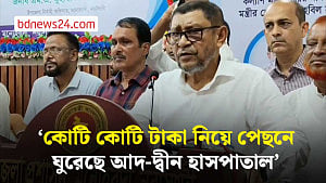 একটা ‘পানিশমেন্টে’ সারা বাংলাদেশের প্রাইভেট হাসপাতাল ঠিক হয়ে যাবে: স্বাস্থ্যমন্ত্রী
