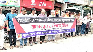রাম বিগ্রহের অবমাননার প্রতিবাদে নেত্রকোণা-রাজবাড়ীতে বিক্ষোভ