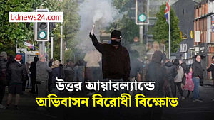 উত্তর আয়ারল্যান্ডে অভিবাসন বিরোধী বিক্ষোভ, গাড়িতে আগুন
