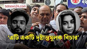 ‘এটি একটি দৃষ্টান্তমূলক বিচার’