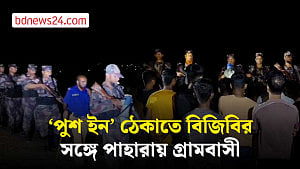 সিলেট ও নেত্রকোণা সীমান্তে ‘ঠেলে দেওয়ার’ তৎপরতা ঠেকাতে সতর্ক পাহারা