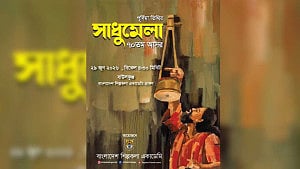 অর্ধশতাধিক শিল্পী নিয়ে সাধুমেলার ৭০তম আসর