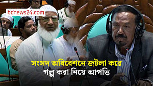 সংসদে মন্ত্রী ও সিনিয়রদের অনুপস্থিতি নিয়ে বিরোধীদলীয় নেতার আপত্তি