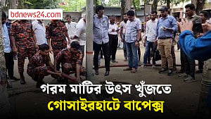 অস্বাভা‌বিক গরম মাটির উৎস খুঁজ‌তে গোসাইরহা‌টে বাপেক্স