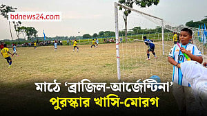 মানিকগঞ্জে মাঠে নেমে খাসি-মোরগ পেল আর্জেন্টিনা সমথর্ক দল