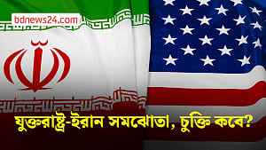 শান্তিচুক্তির পথে যুক্তরাষ্ট্র ও ইরান, ১৯ জুন সই হবে চুক্তি