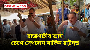 রাজশাহীর কয়েক ধরনের আমের চেখে দেখলেন মার্কিন রাষ্ট্রদূত