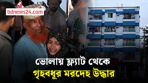 ভোলায় গৃহবধূর মরদেহ উদ্ধার, পরিবারের দাবি হত্যাকাণ্ড