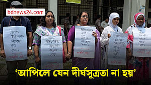 রামিসা হত্যার রায়: আদালতে প্ল্যাকার্ড হাতে কর্মজীবী নারী সংগঠন