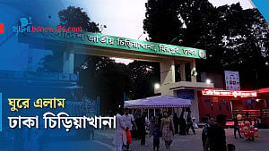 জাতীয় চিড়িয়াখানায় একদিন