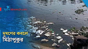 দূষণের কবলে বাগেরহাটের মিঠাপুকুর