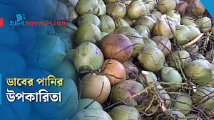 ডাবের পানি স্বাস্থ্যের জন্য কতটা উপকারী?