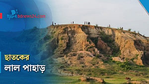 ছাতকের লাল পাহাড় ঘুরে দেখা