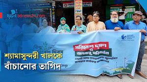 শ্যামাসুন্দরী খালের প্রাণ ফেরানোর দাবি